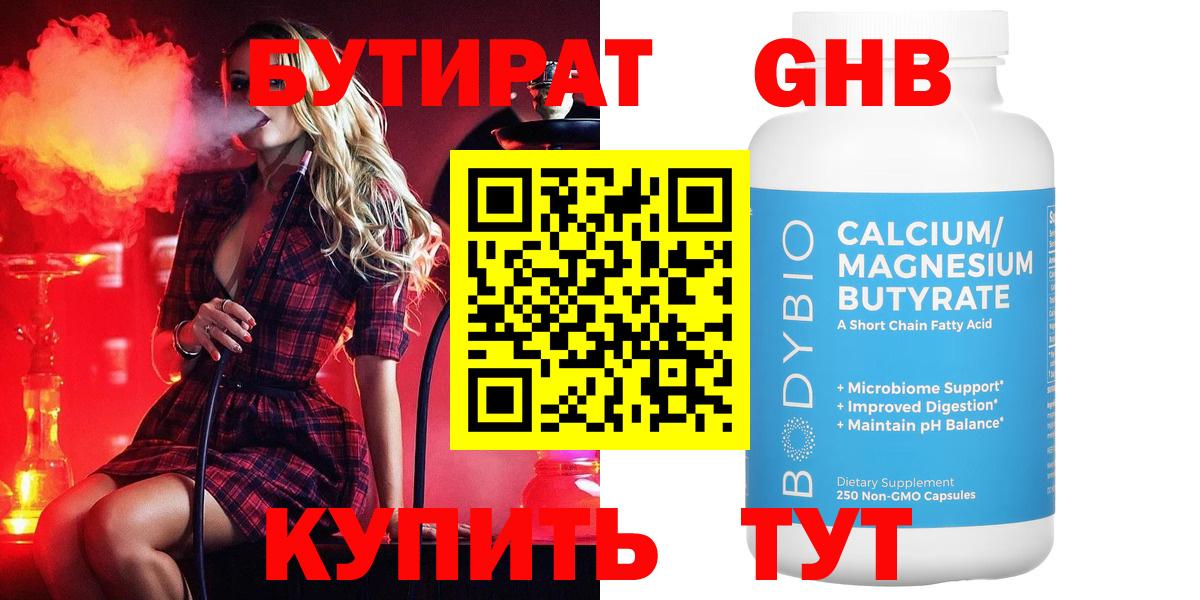 БУТИРАТ буратино  Вход с VPN  Краснознаменск 