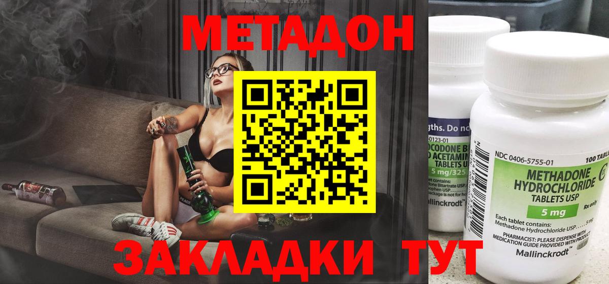 Метадон VHQ Краснознаменск