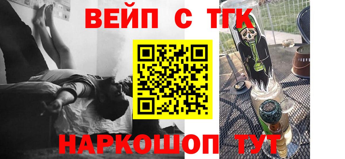 ТГК вейп  Вход с VPN  Краснознаменск 